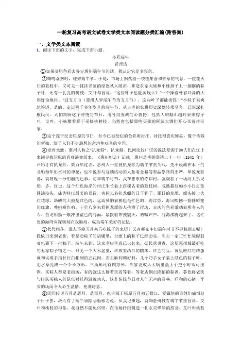 一轮复习高考语文试卷文学类文本阅读题分类汇编(附答案)
