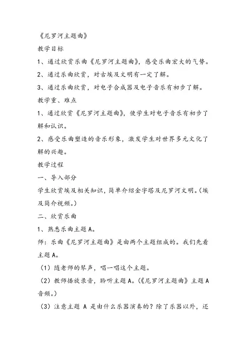 部编小学音乐四年级《尼罗河主题曲》李高中课件教案教学设计 一等奖新名师优质公开课获奖比赛人教