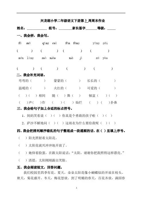 二年级语文下册第3周周末作业[1]