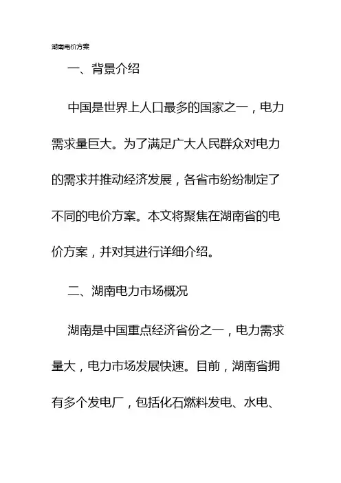 湖南电价方案
