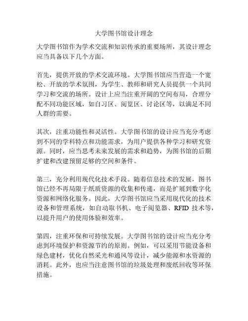大学图书馆设计理念