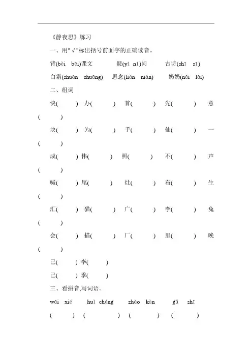 一年级语文-静夜思练习题2 最新