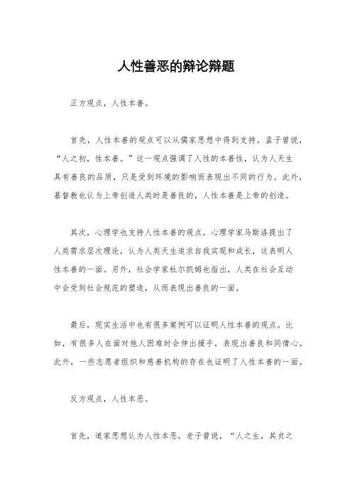 人性善恶的辩论辩题