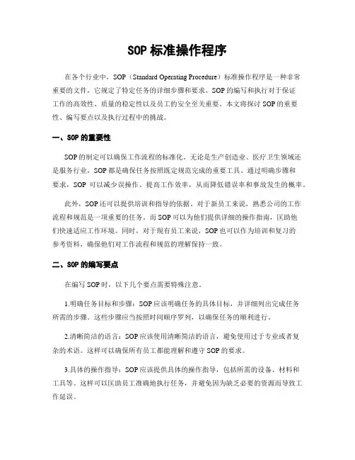 SOP标准操作程序