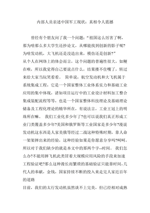 内部人员亲述中国军工现状：真相令人震撼