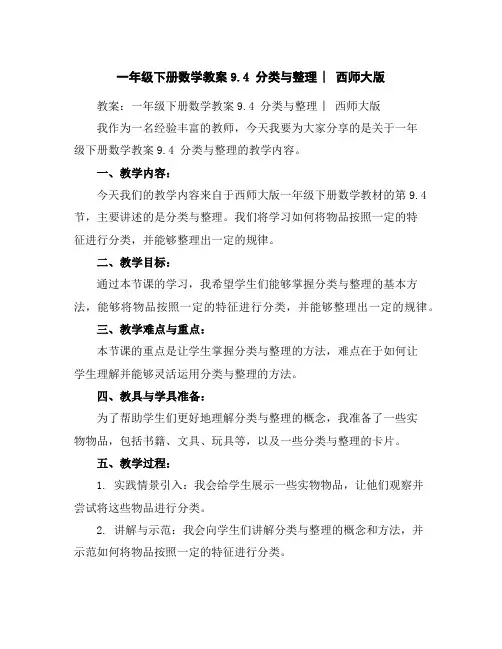 一年级下册数学教案-9.4分类与整理︳西师大版
