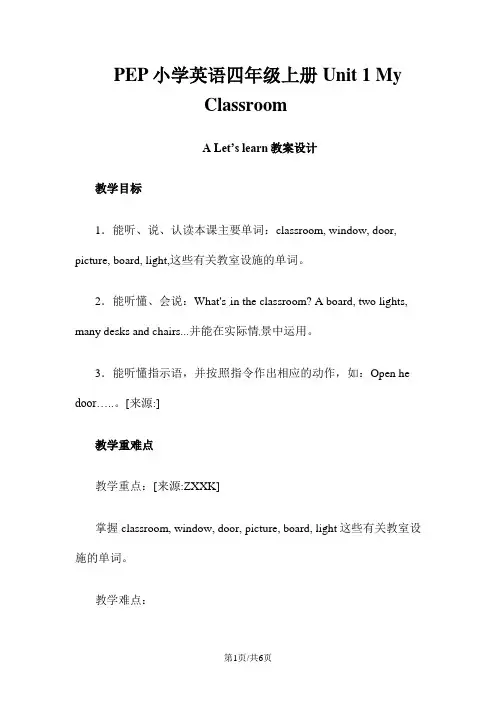 四年级上册英语教案-Unit1 My classroom Part A 人教