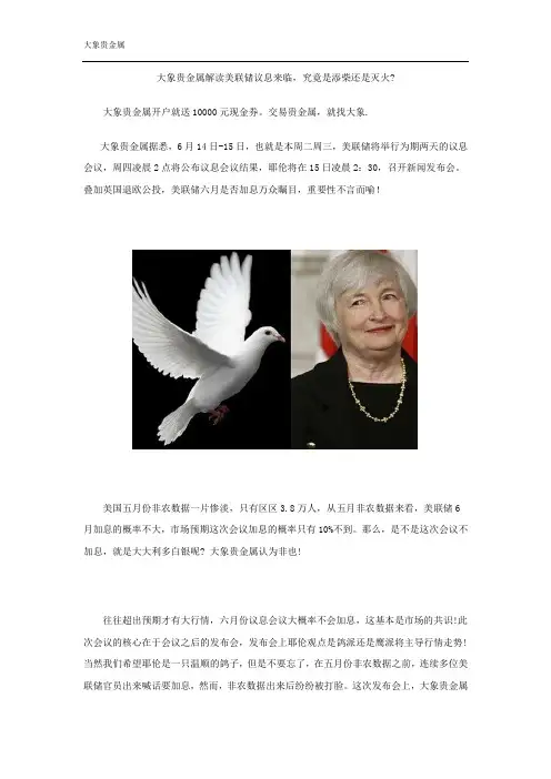 大象贵金属解读美联储议息来临,究竟是添柴还是灭火