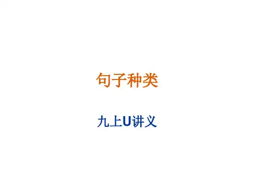 句子种类陈述句疑问句祈使句感叹句
