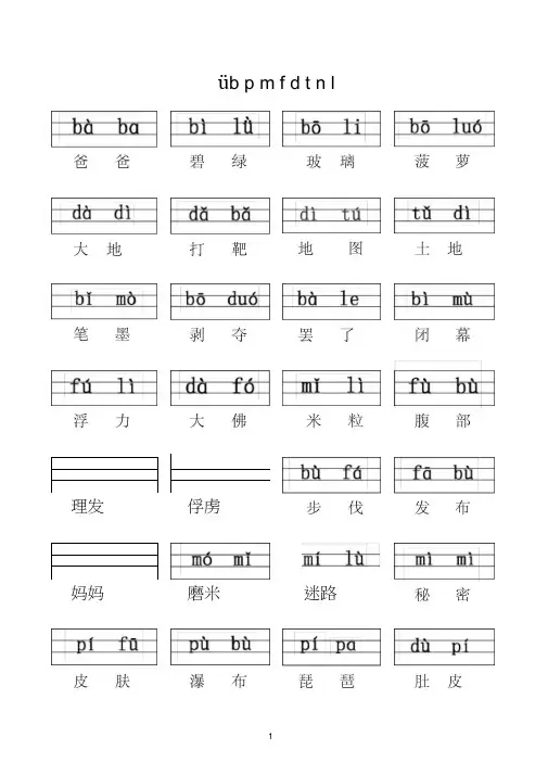 (完整)幼儿园一年级拼音识字
