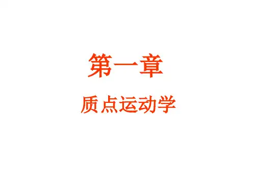 高中物理奥林匹克竞赛专题质点运动学(共37张)PPT课件