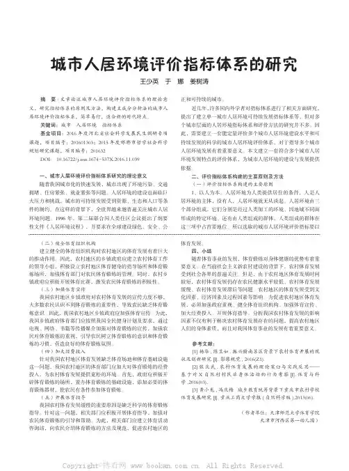 城市人居环境评价指标体系的研究