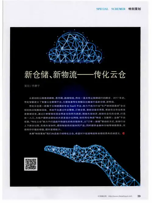 新仓储、新物流——传化云仓——仓储的变革——云仓