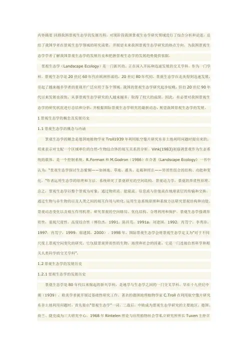 我国景观生态学研究进展