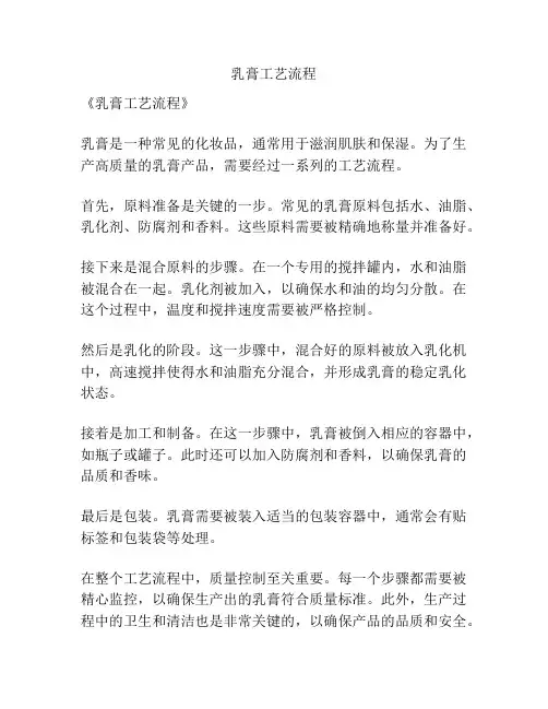乳膏工艺流程