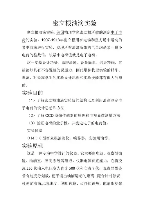 密立根油滴实验 物理实验报告