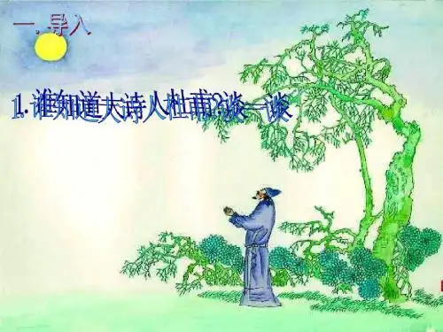 江畔独步寻花[1]