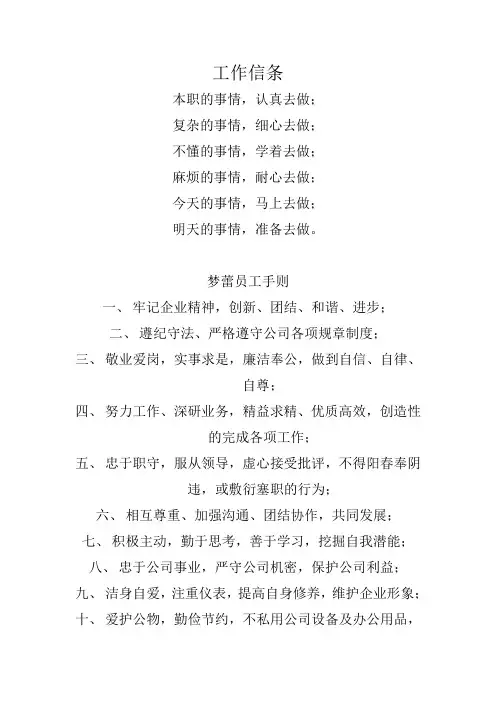 工作信条