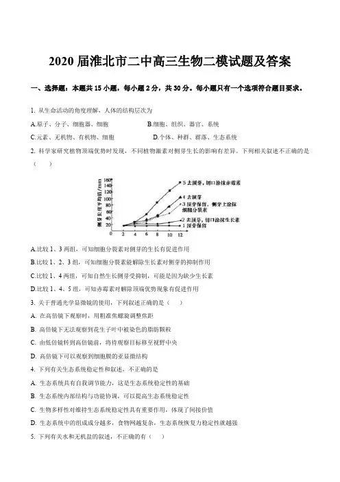 2020届淮北市二中高三生物二模试题及答案