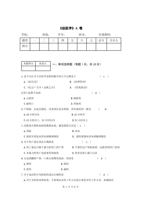 《法医学》A 卷