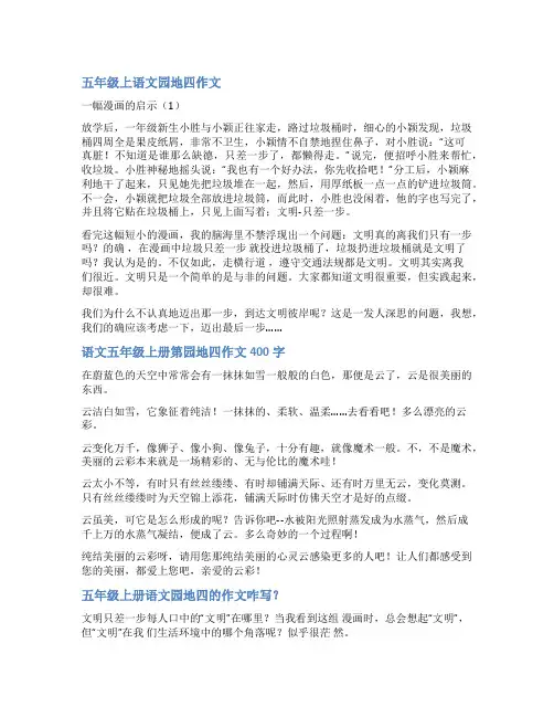 五上语文园地四习作范文