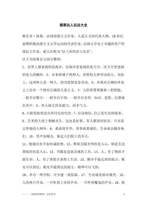 雨果名人名言大全