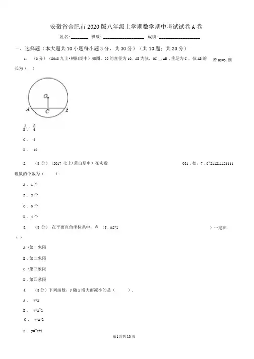 安徽省合肥市2020版八年级上学期数学期中考试试卷A卷
