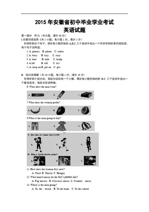 【初中英语】2015年安徽省初中毕业学业考试英语试题 人教版