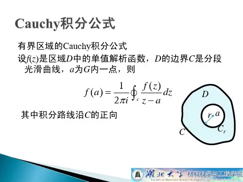 2.1Cauchy积分公式