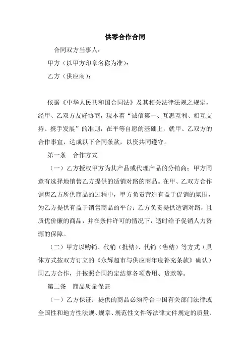 供零合作合同 最新 协议 承诺 模板 样本 合同
