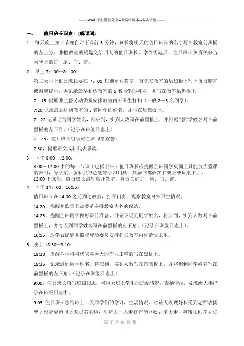 值日班长值周班长职责