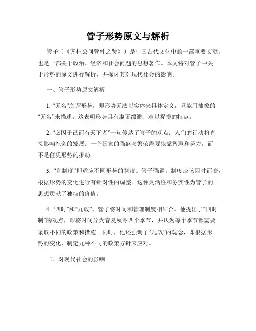 管子形势原文与解析