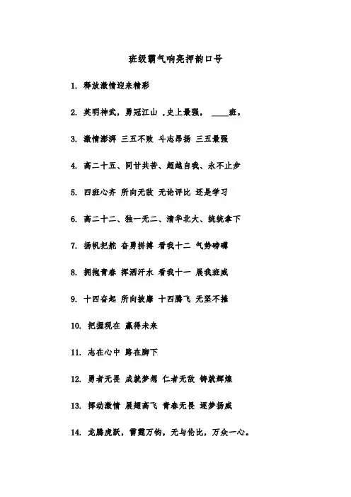 班级霸气响亮押韵口号（四篇）
