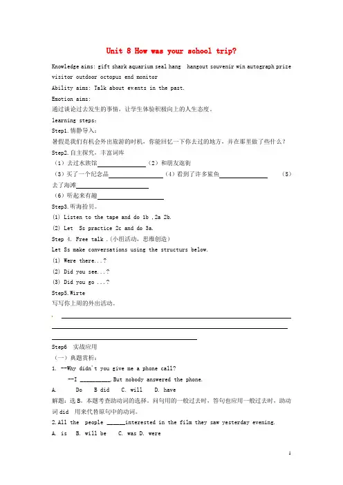 重庆市江津五中八年级英语上册《Unit 8 How was your school trip》学案(无答案) 人教新目标版