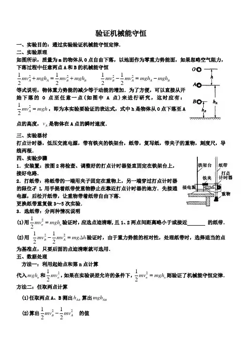 验证机械能守恒(详细解答)