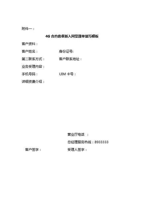 受理单模版