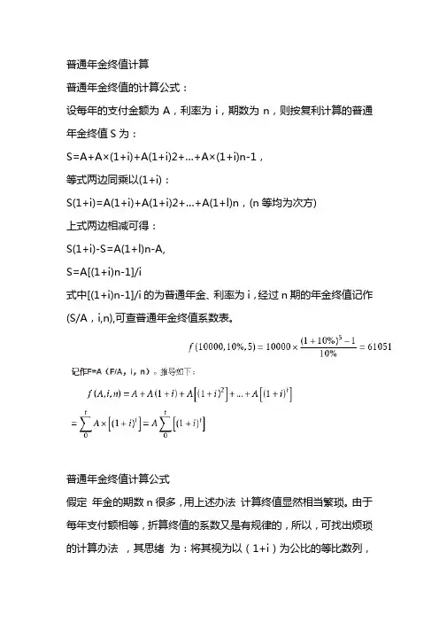 普通年金终值系数表