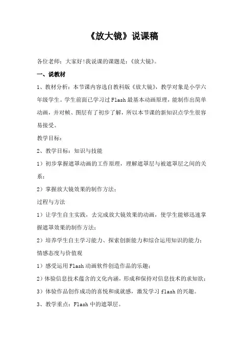 放大镜 说课稿 小学科学说课稿 六年级科学说课稿