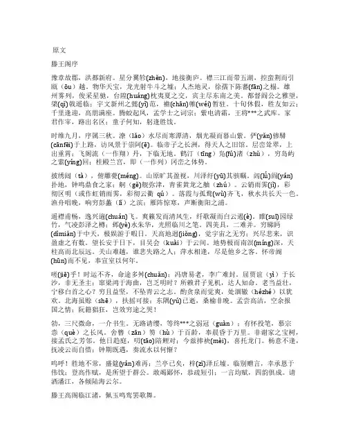 王勃《滕王阁序》原文及翻译