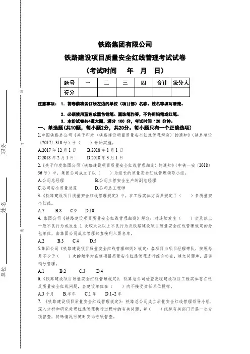 铁路建设项目质量安全红线管理考试试题及答案 (1)
