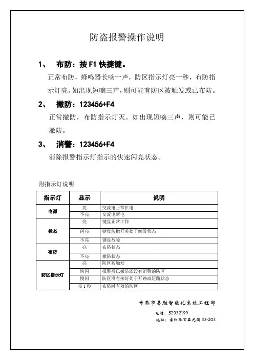 伴尔防盗报警操作说明
