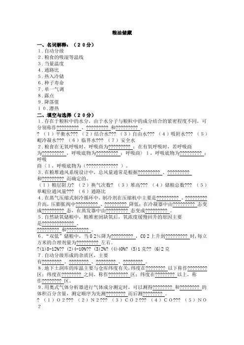 粮油储藏复习