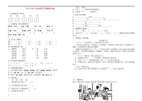 (精编)2019部编版小学一年级语文下册期末试卷及答案