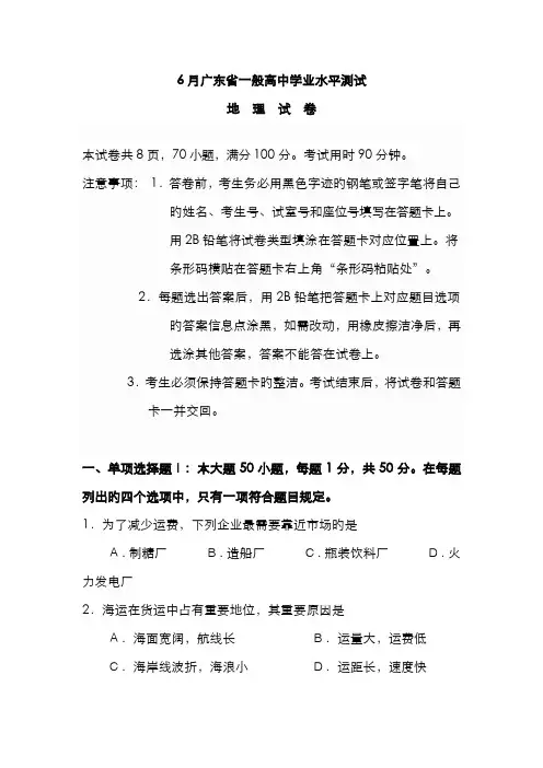 2022年广东省普通高中学业水平测试地理试题分解