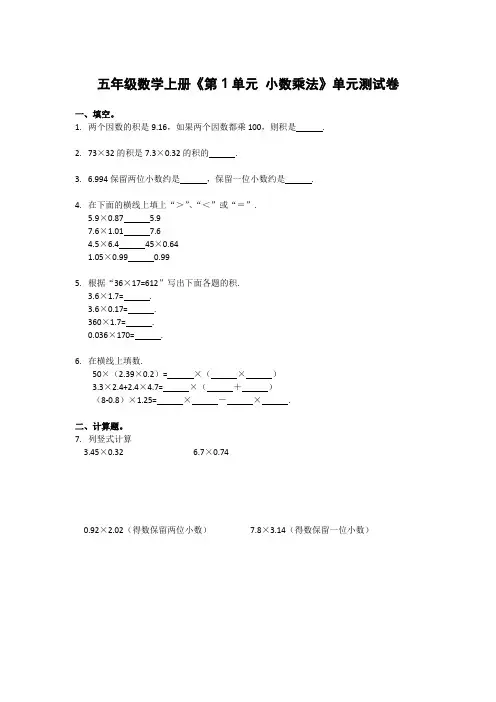 人教版五年级上册数学第一单元测试卷