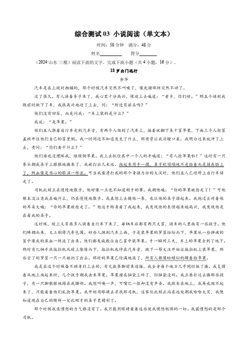 综合测试03小说阅读(单文本)-备战2025年高考语文一轮复习考点帮(新高考通用)(解析版)