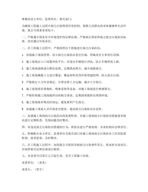 工程施工扬尘承诺书