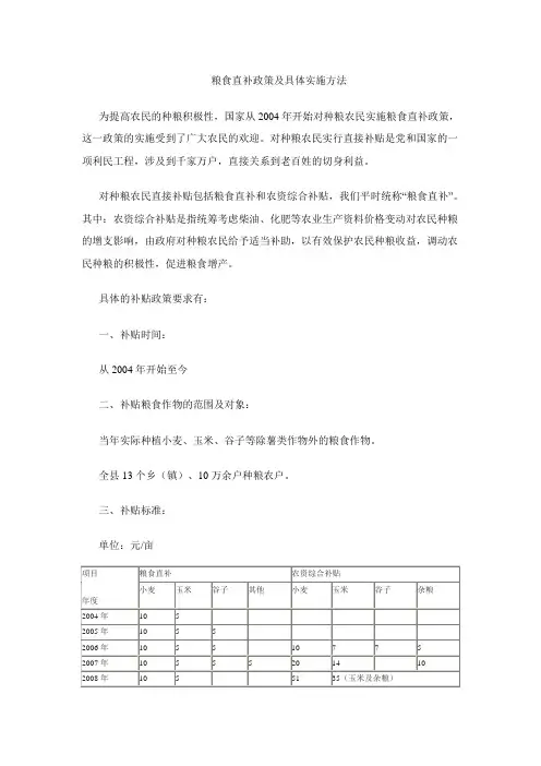 粮食直补政策及具体实施方法