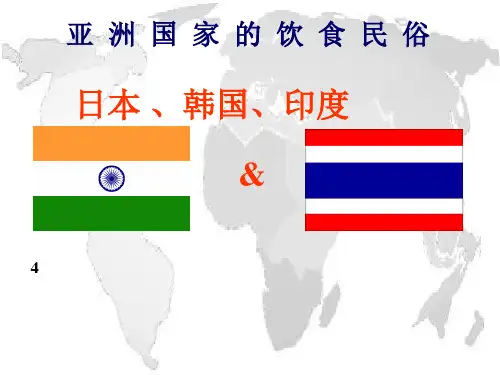 第二节   外国饮食民俗