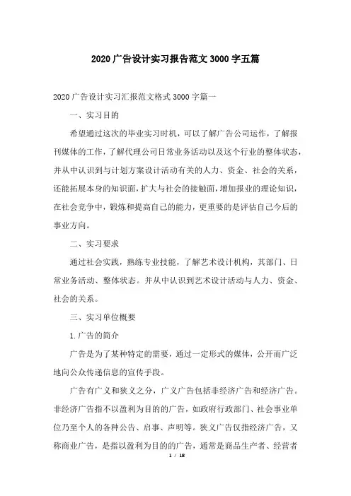 2020广告设计实习报告范文3000字五篇